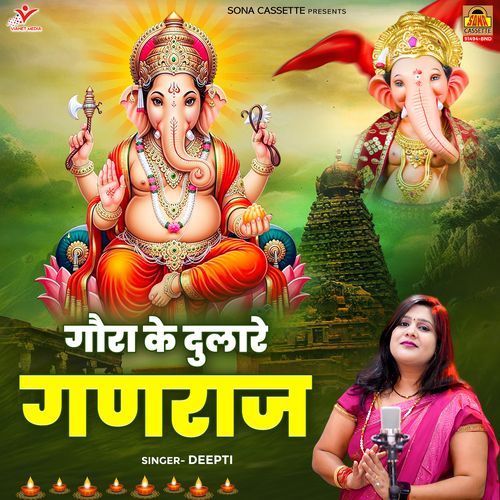 Gaura Ke Dulare Ganraj Rubi Verma MP3 Download